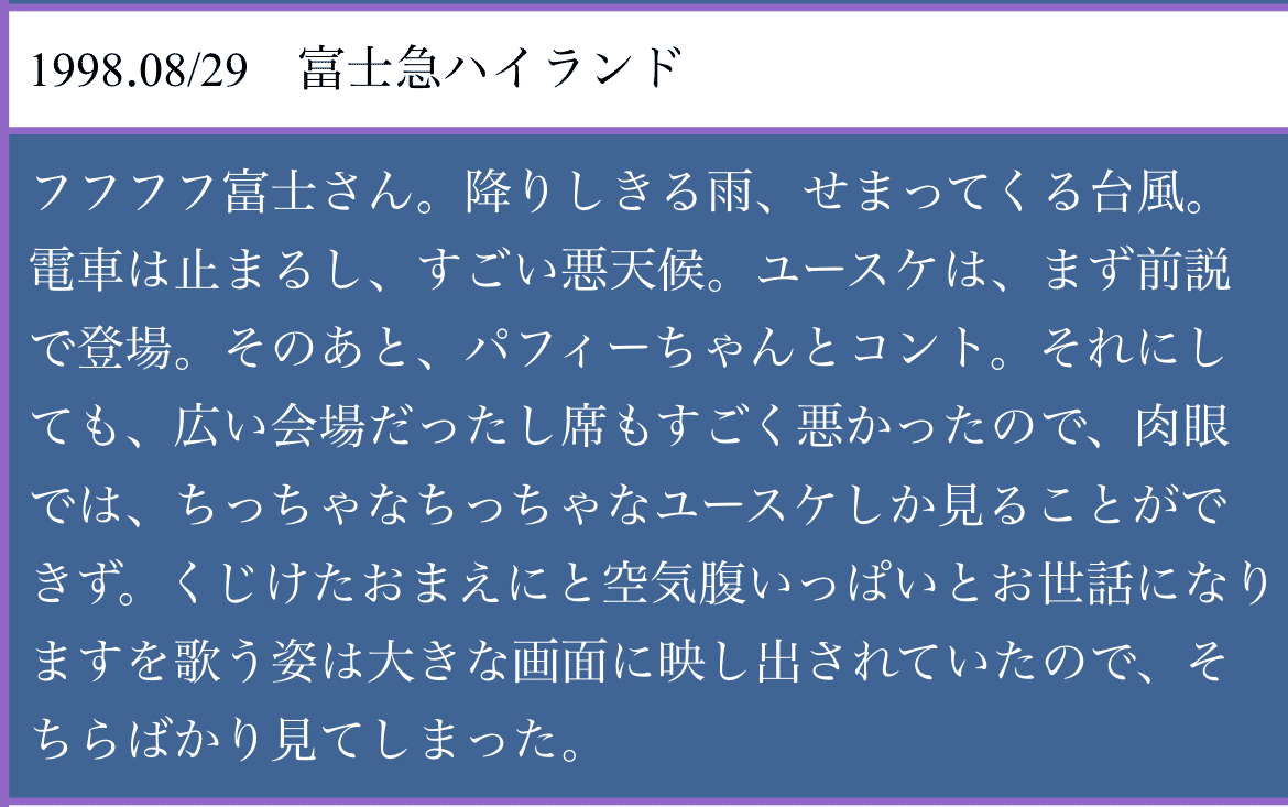 ユースケサンタマリア学園祭ツアー'98〜'99の事｜wackie mittoo69