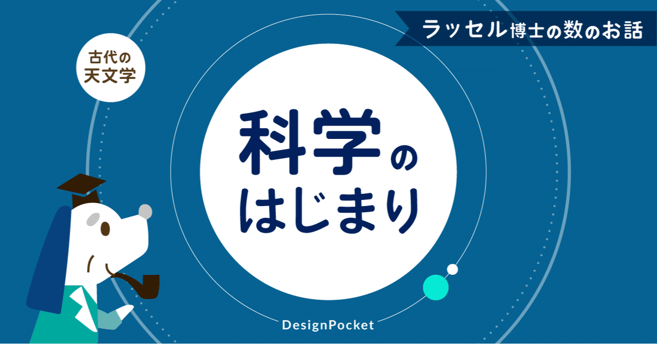 古代の天文学 科学のはじまり 天文学の源流 バビロニア文明を探る ラッセル博士の数のお話 Note