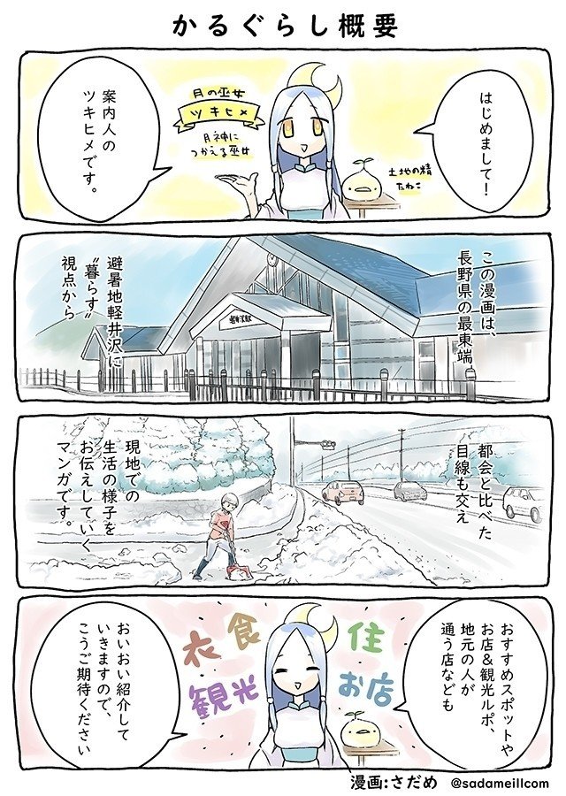 かるぐらし　概要