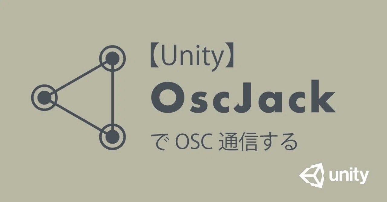 【Unity】OscJackでOSC通信する｜Hiko