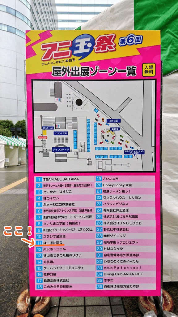 ほーほけ協会の活動振り返り その2 アニ玉祭 18年 ほーほけ協会 Note ほーほけ協会の活動振り返り その2 アニ玉祭 18年 ほーほけ協会 Note