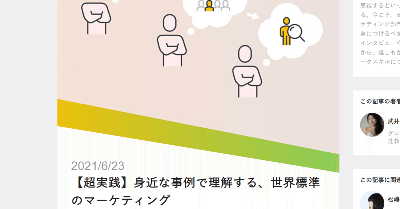 超実践 身近な事例で理解する 世界標準のマーケティング ぷりんぷりん加藤 Note