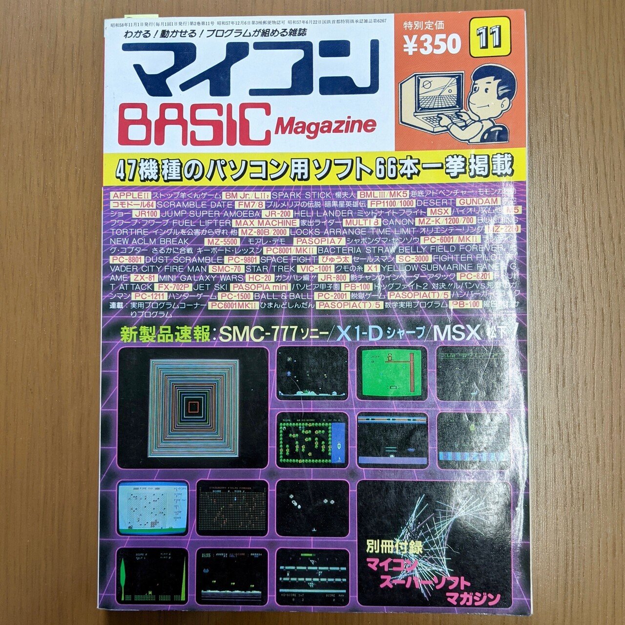 1983年のパソコンキッズ｜ククトニアン