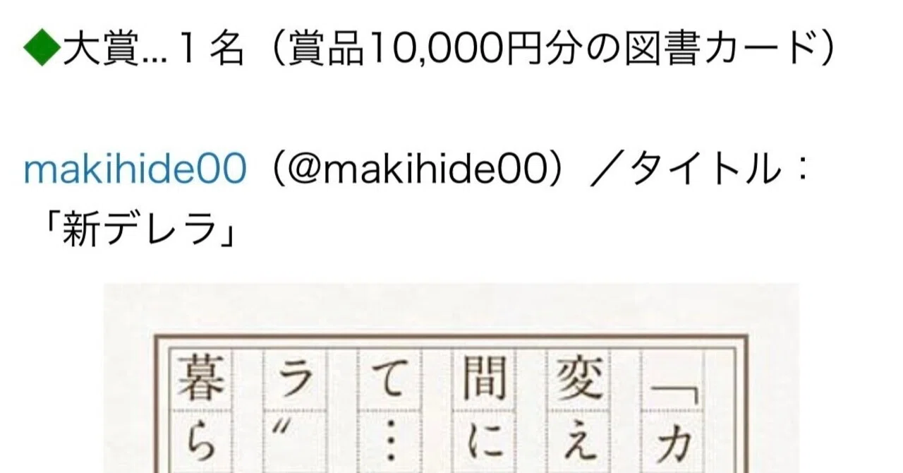 アラフォーのしがないサラリーマンが文学賞で大賞を獲る話 Makihide00 Note