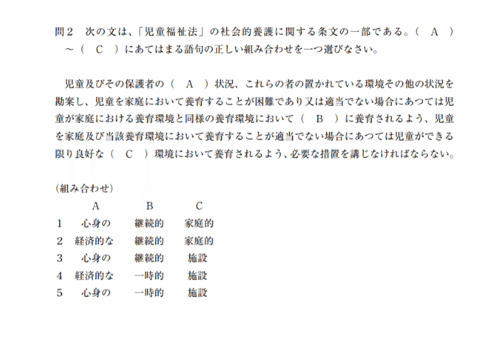 社会的養護 問２ 児童福祉法穴埋め問題 平成29年後期保育士試験 クトラ Note