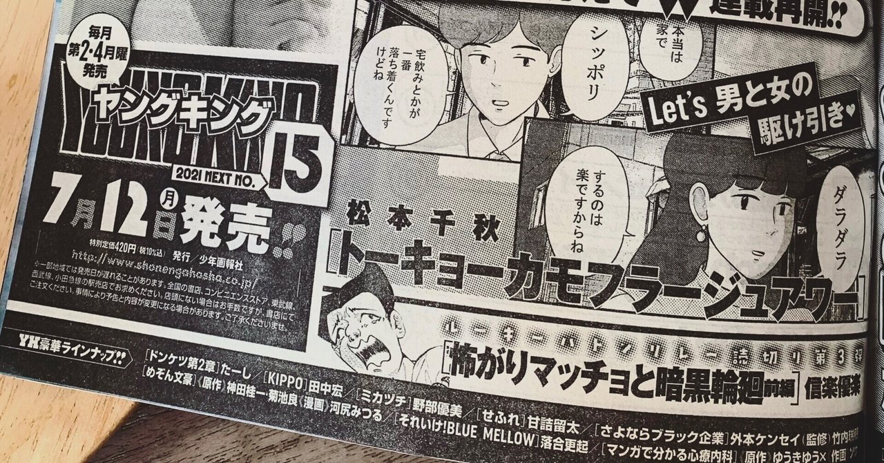 トーキョーカモフラージュアワー の連載を再開します 松本千秋 Note