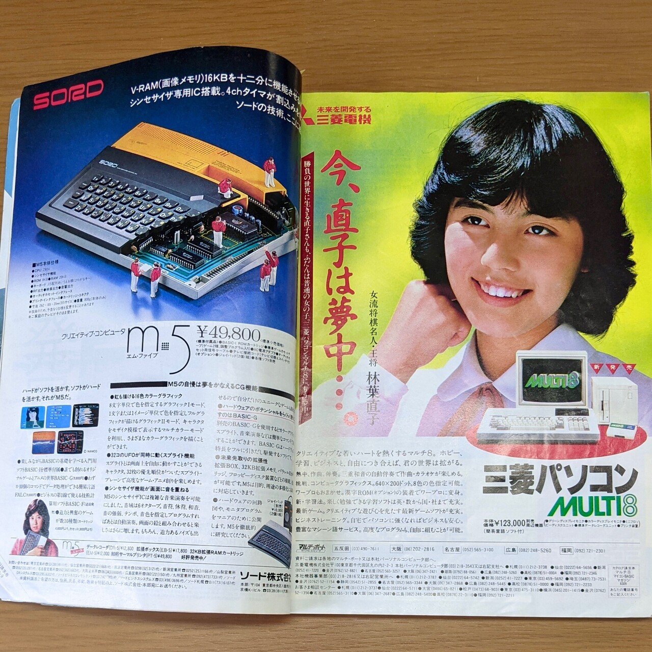 1983年のパソコンキッズ｜ククトニアン