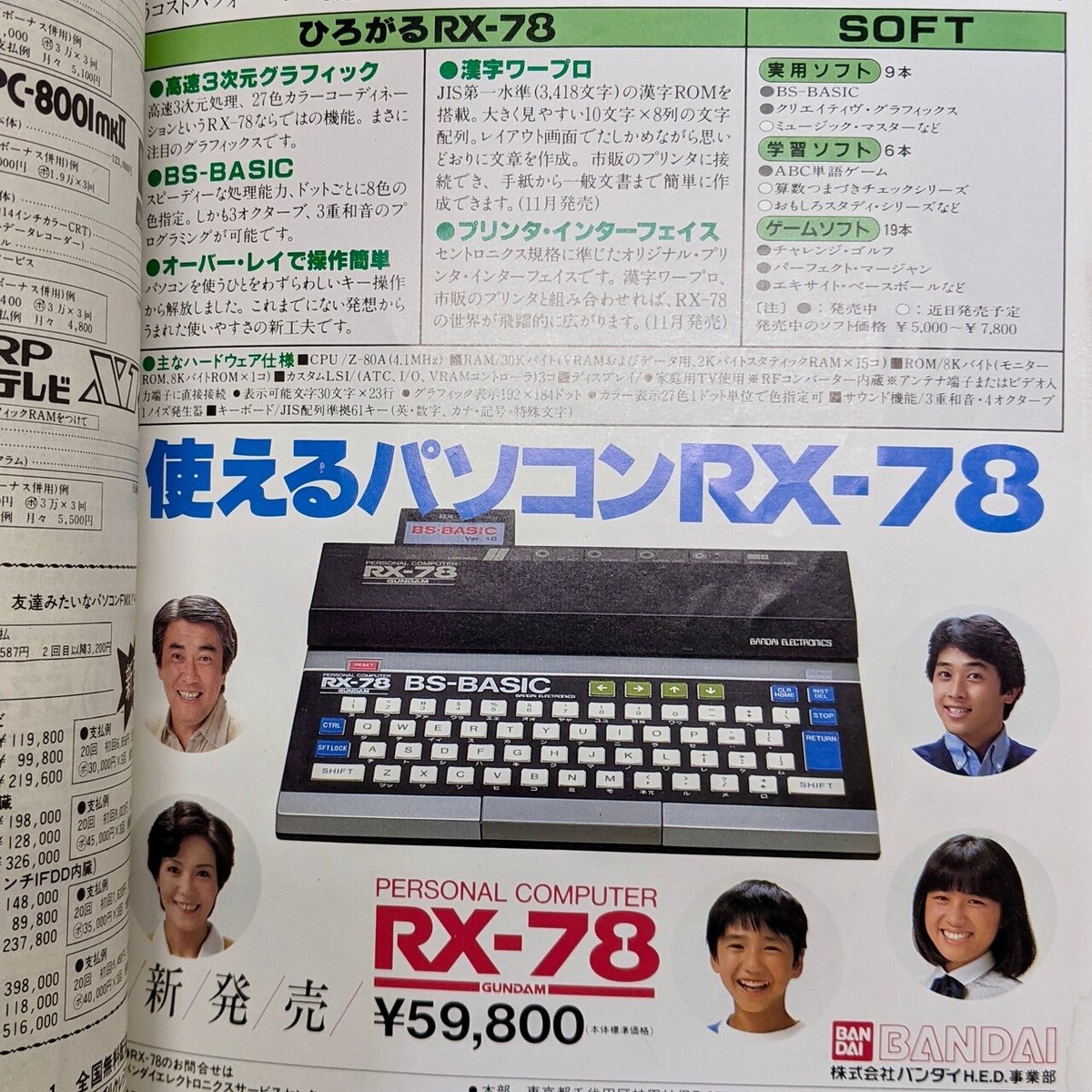 1983年のパソコンキッズ｜ククトニアン