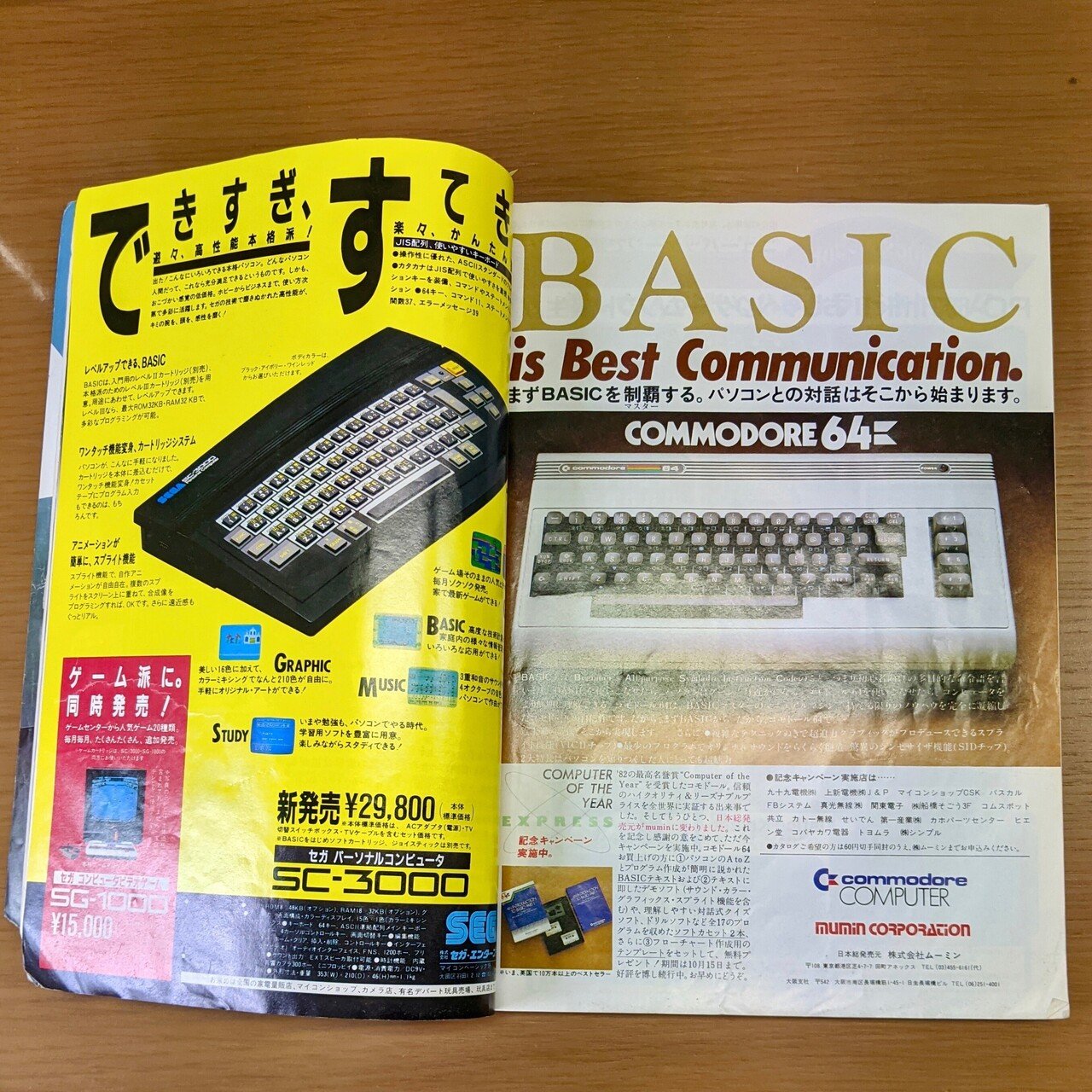 日経　パソコン　1983年10月〜2.3年分位あります。 パソコンの歴史 1983年