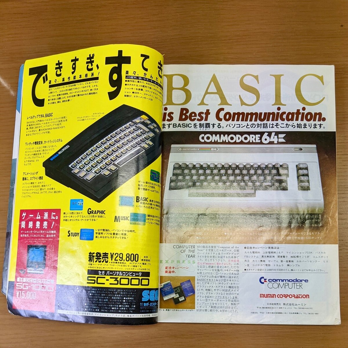 1983年のパソコンキッズ｜ククトニアン