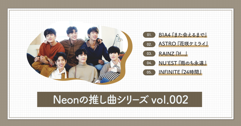 K-POPアイドルの日本語曲の魅力【Neonの推し曲 vol.002】