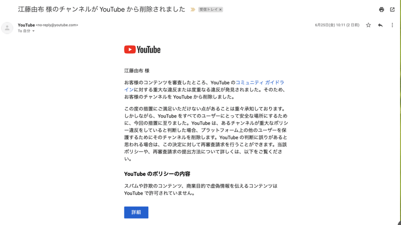 Youtubeチャンネルが全アカウント削除された どうする 江藤 由布 ゆう Note