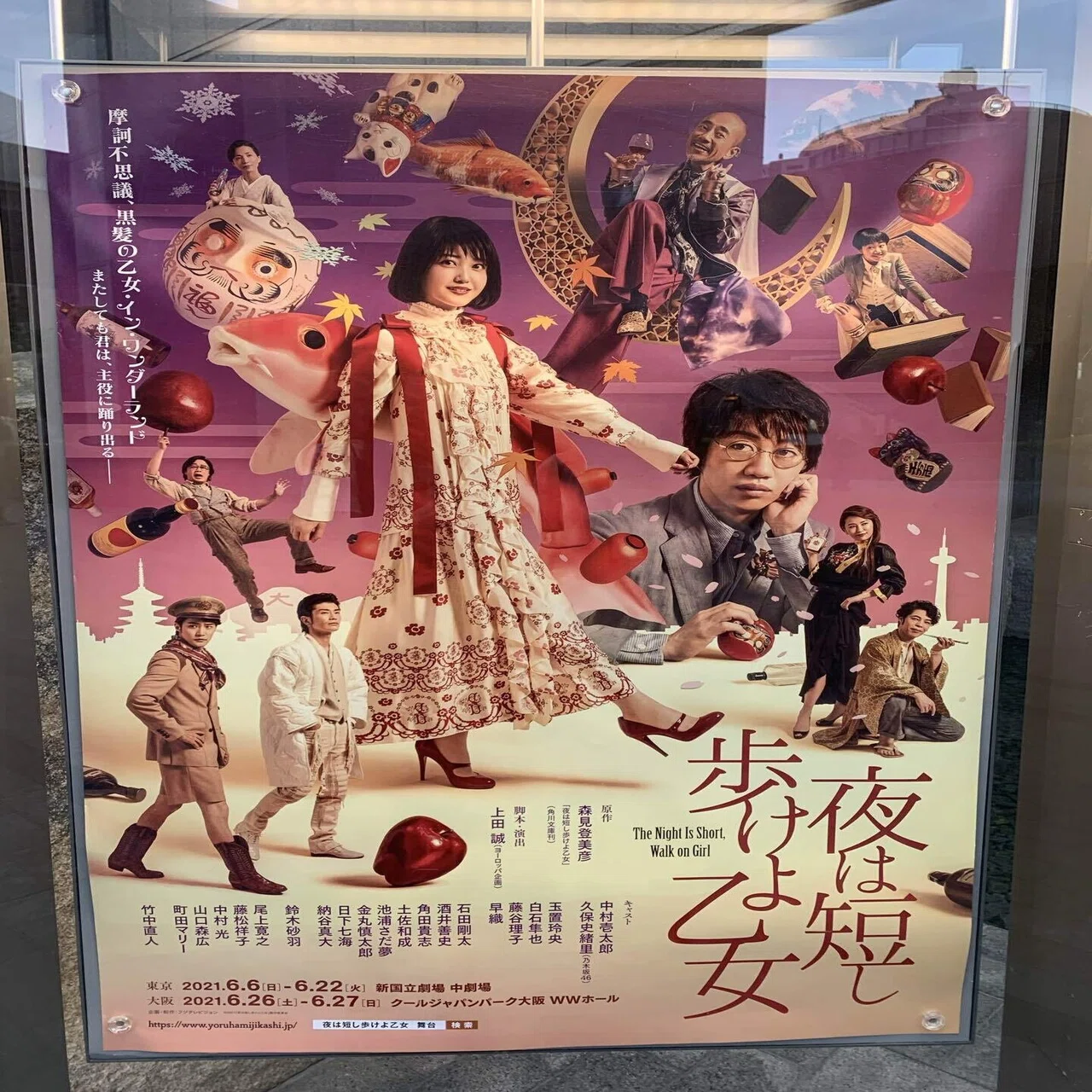 そこにお芝居がある限り！ ～舞台『夜は短し歩けよ乙女』～｜ビリー