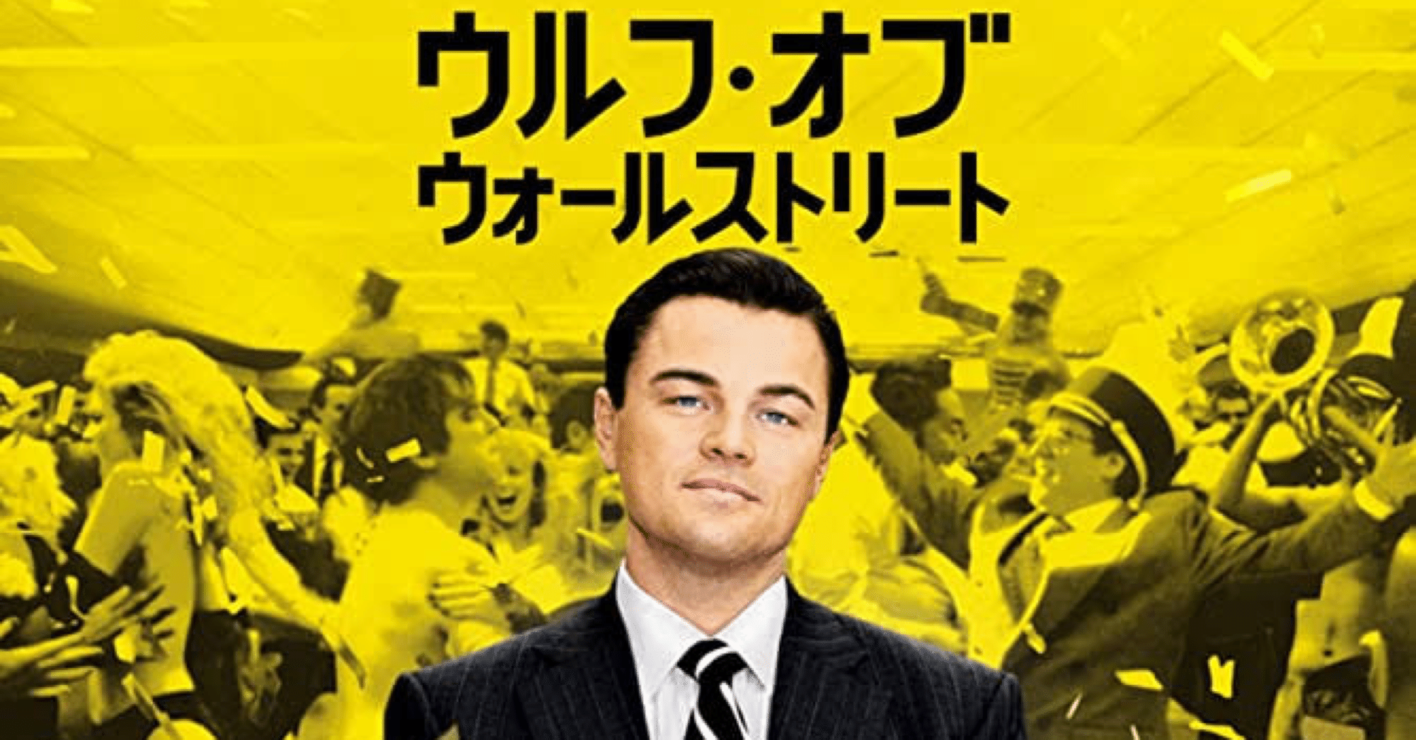 映画レビュー5 5点 ウルフオブウォールストリート 俺にこのペンを売ってみろ あなたは答えられますか フエキくんのエンタメ記録 Note 映画レビュー5 5点 ウルフオブウォールストリート 俺にこのペンを売ってみろ あなたは答えられますか フエキくんのエンタメ記録 Note