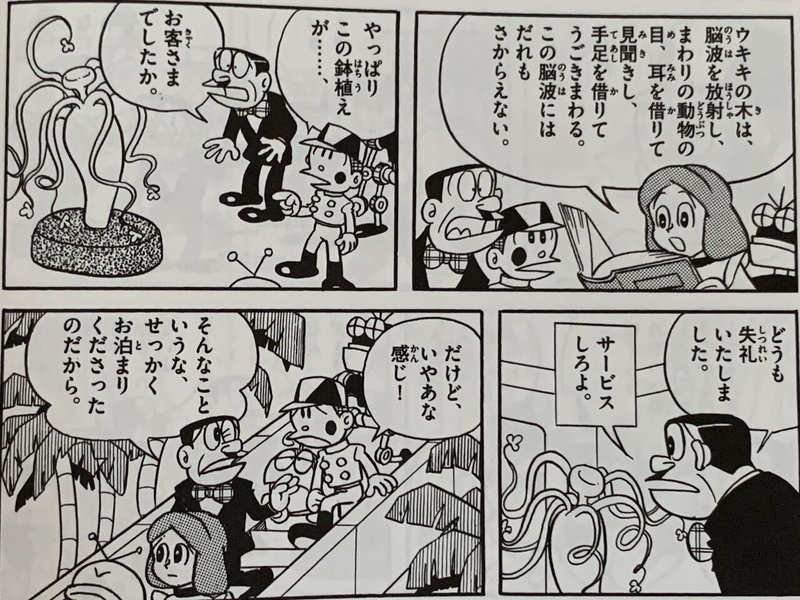 つづれ屋のブランディング戦略 宿泊宇宙人名簿 13 25 藤子fノート Note つづれ屋のブランディング戦略 宿泊宇宙人名簿 13 25 藤子fノート Note