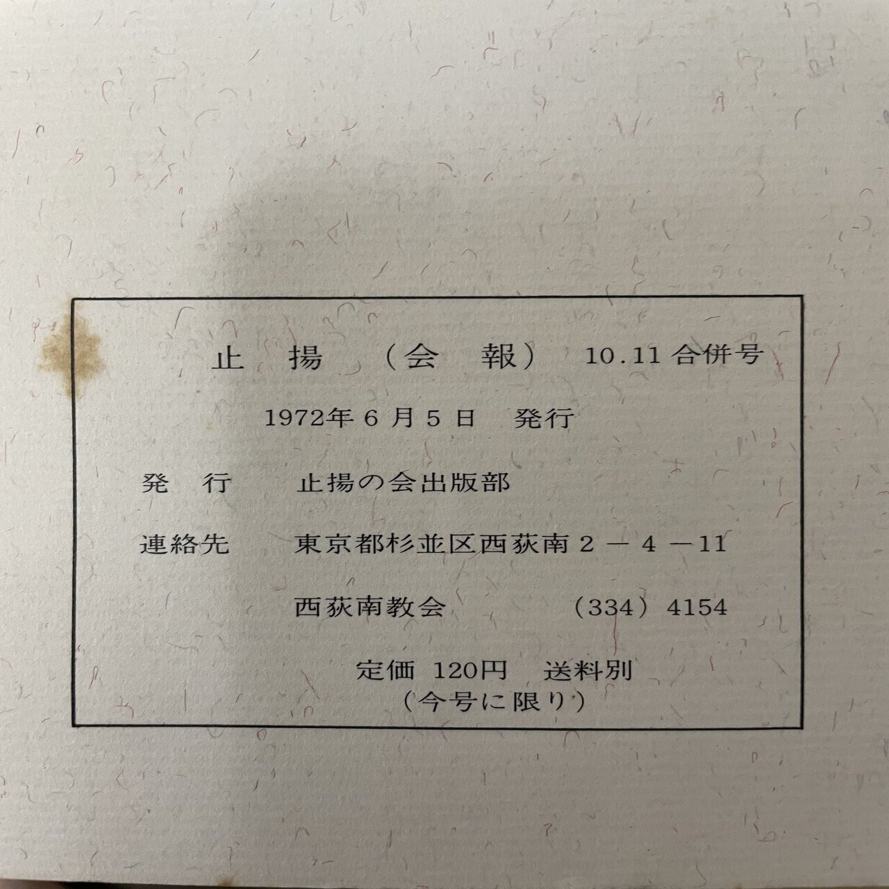吉本隆明の個人誌『試行』に広告が掲載されていた謎の雑誌