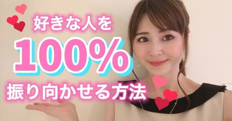 好きな人を100 振り向かせる方法 有馬 樹里 Note