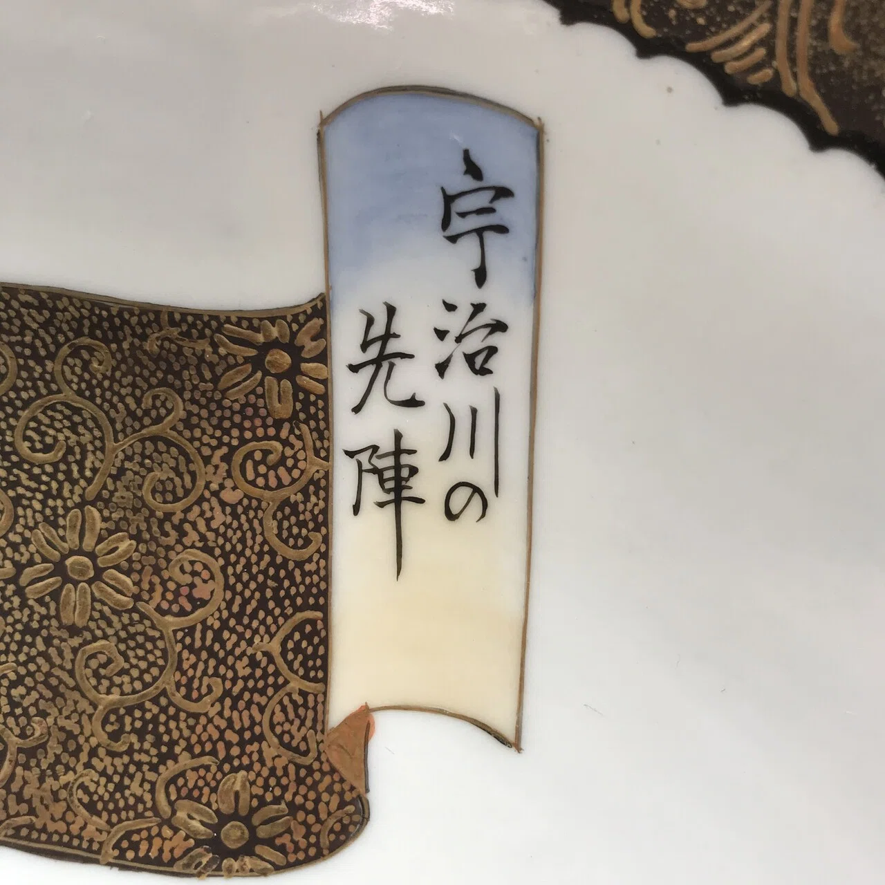 陶磁器に描かれた説話を調べてみました｜横山美術館