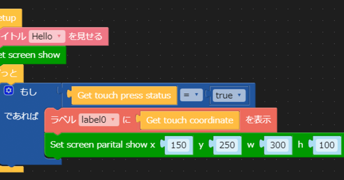 M5Paper ＋ UIFlow 初期設定～タッチ操作までメモ｜神楽坂らせん