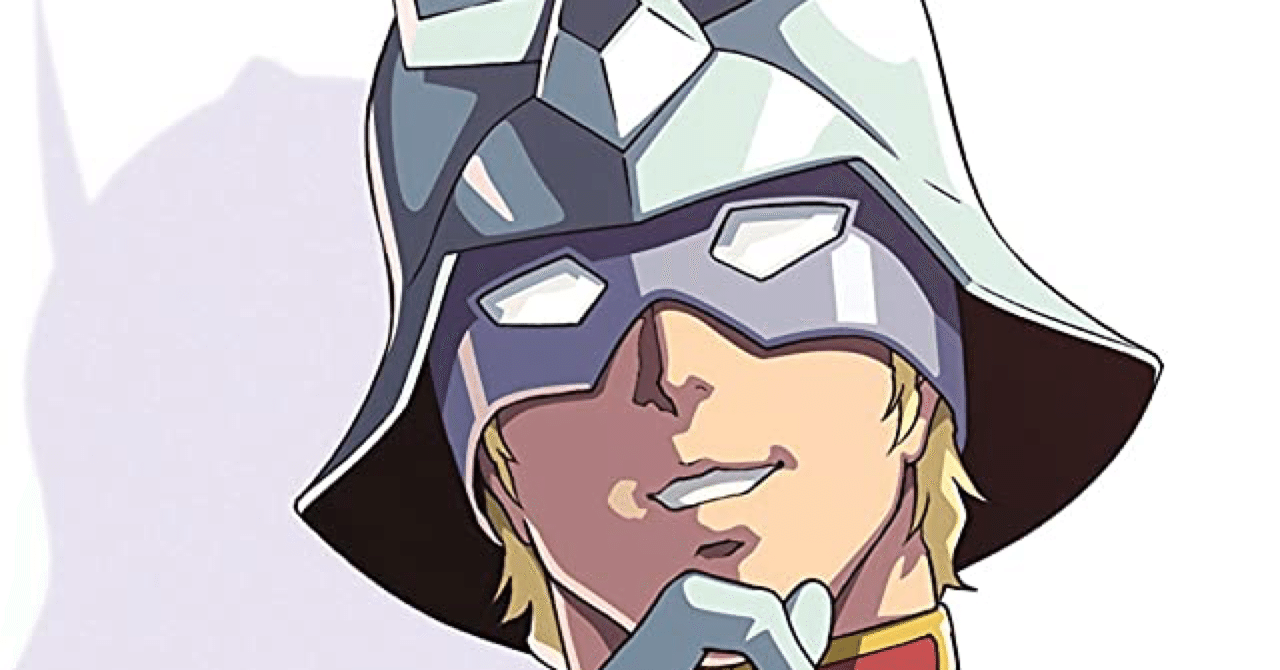 ガンダムと私 アムロとシャア編 セイ子 Note