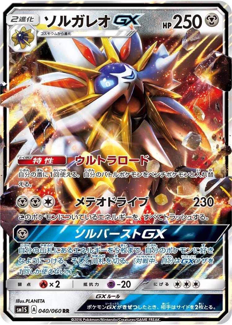 ソルガレオとルナアーラ エクストラデッキ案 リユルン Note