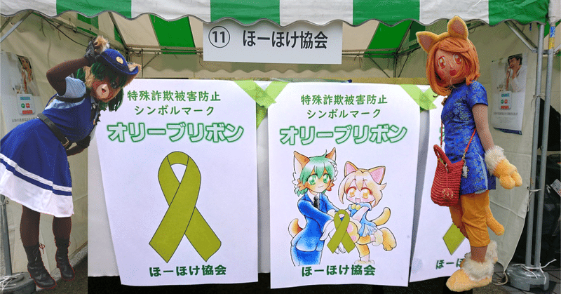 ほーほけ協会の活動振り返り その2 アニ玉祭 18年 ほーほけ協会 Note ほーほけ協会の活動振り返り その2 アニ玉祭 18年 ほーほけ協会 Note