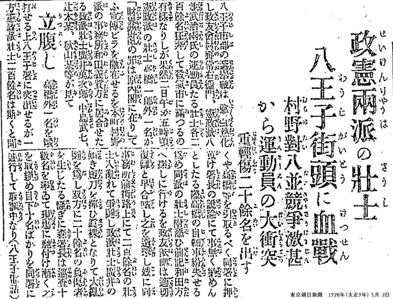 百年ﾆｭｰｽ】1920（大正9）5月10日（月）第14回総選挙。原敬首相が率いる