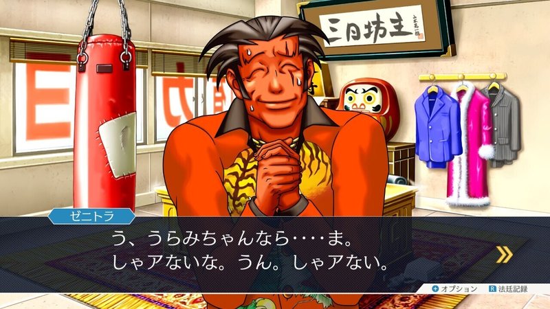 逆転裁判3を今更プレイした話 ネタバレ感想 そら Note 逆転裁判3を今更プレイした話 ネタバレ感想 そら Note