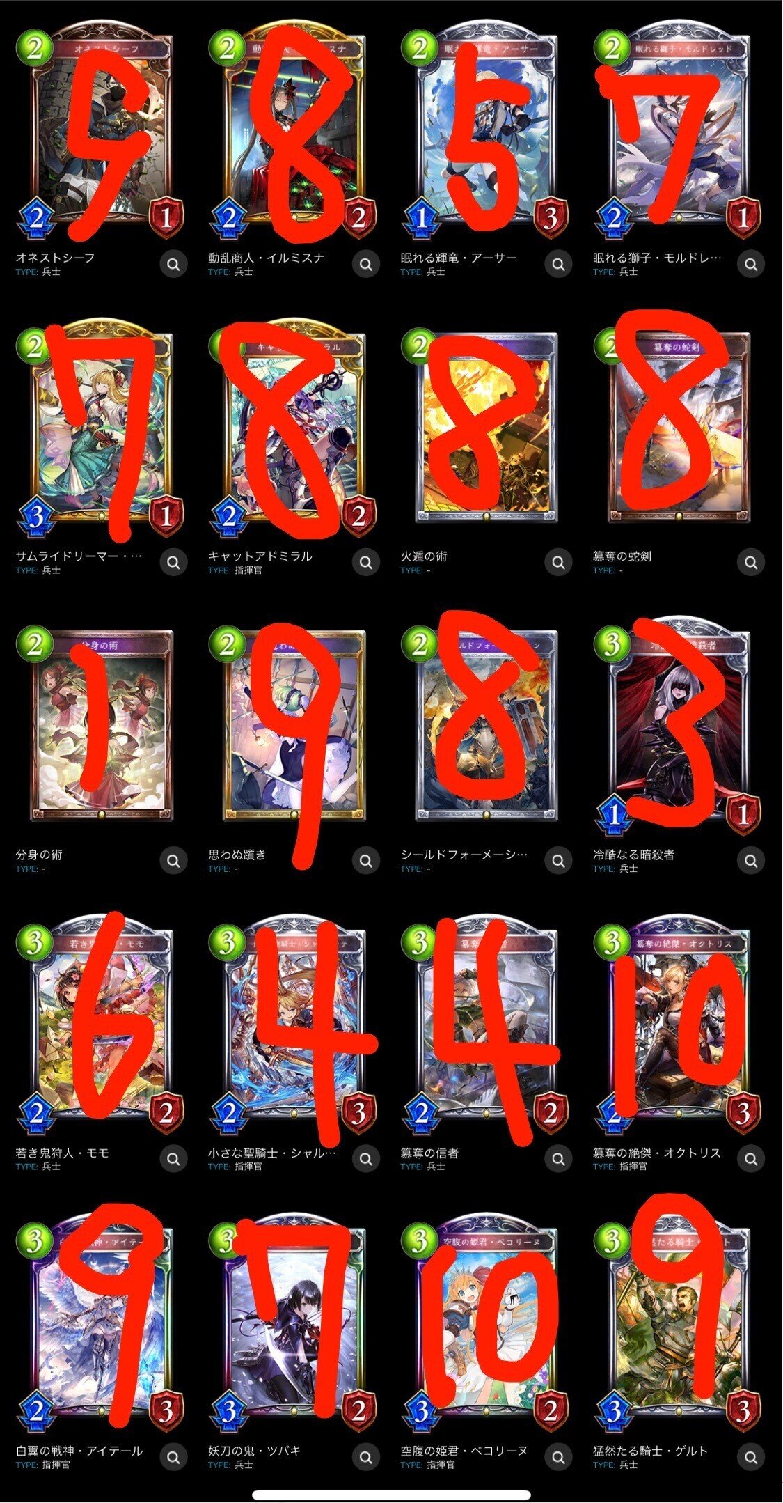 蓮華式オールスター2Pick点数表｜蓮華