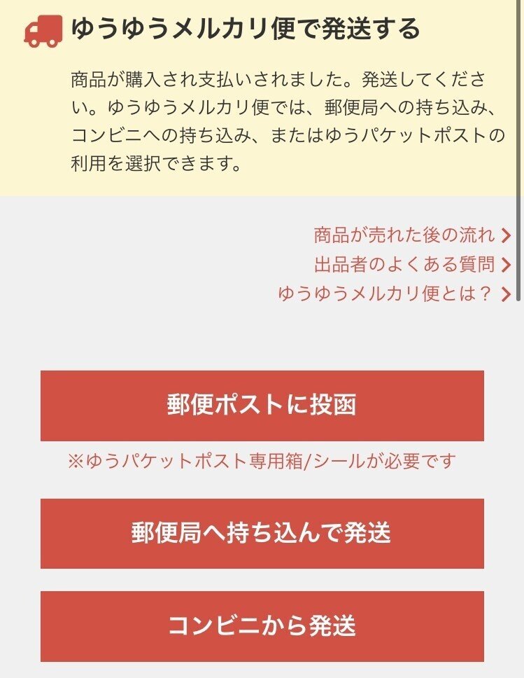 メルカリ ゆうパケットポスト専用シールで発送してみた ミニマリストゆーすけ Note メルカリ ゆうパケットポスト専用シールで発送してみた ミニマリストゆーすけ Note