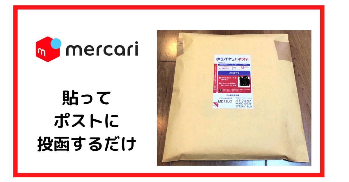ゆうパケットポスト発送用シール 27枚 うるわし