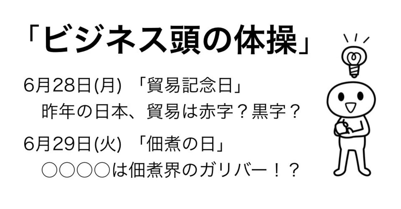 348 ビジネス頭の体操 6月28日 29日のケーススタディ Kuuie 質問力マニア Note