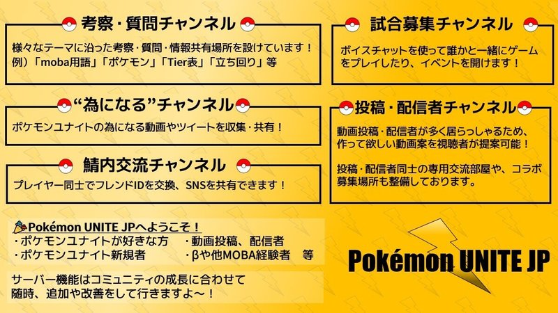 ポケモンユナイトの総合discord Pokemon Unite Jp をリリース Pokemon Unite 情報発信局 Note ポケモンユナイトの総合discord Pokemon Unite Jp をリリース Pokemon Unite 情報発信局 Note
