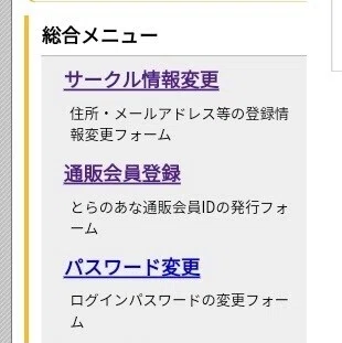 アップデート情報 とらのあな通販リンクボタンを表示できるようになりました ファンティア スポットライト Fantia Spotlight