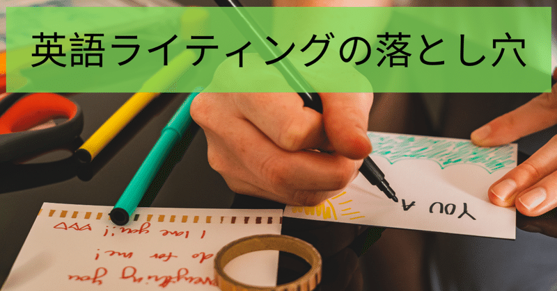 高校生のライティングで気になること 英語力upコーチ 坂倉ゆきえ Note 高校生のライティングで気になること 英語力upコーチ 坂倉ゆきえ Note