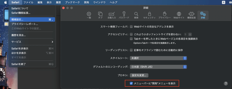 safari設定１
