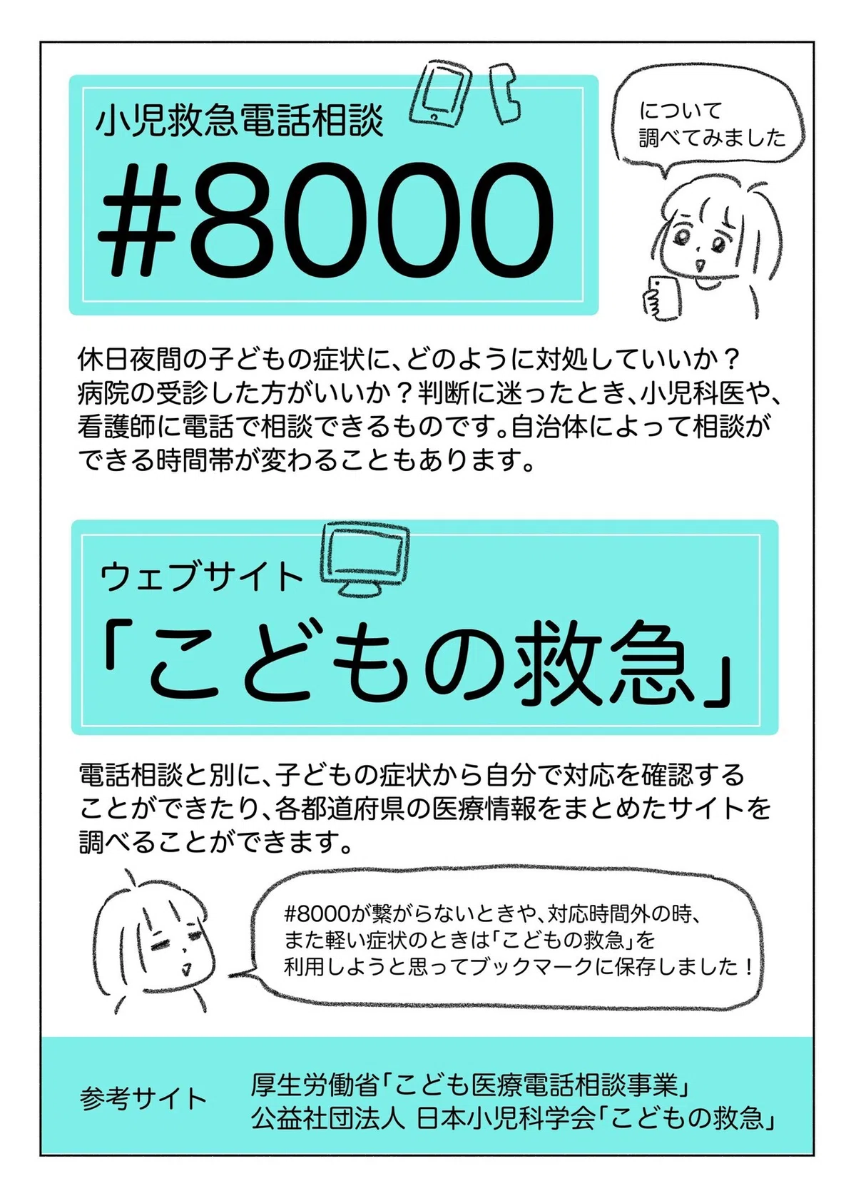 8000」に相談して救急病院に行った話。｜川口真目（Masami Kawaguchi）