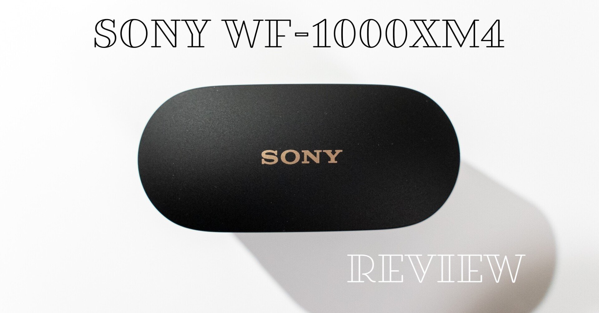 SONYの最新ワイヤレスイヤホンで世界が変わったよって話|Arata SONYの最新ワイヤレスイヤホンで世界が変わったよって話|Arata