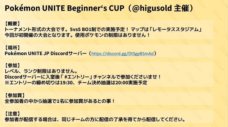 ポケモンユナイトの総合discord Pokemon Unite Jp をリリース Pokemon Unite 情報発信局 Note ポケモンユナイトの総合discord Pokemon Unite Jp をリリース Pokemon Unite 情報発信局 Note