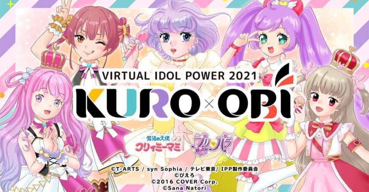 Kuro Obi Virtual Idol Power 21 が想像を超えて良かったので取り急ぎ感想 ぬえふくろう Note