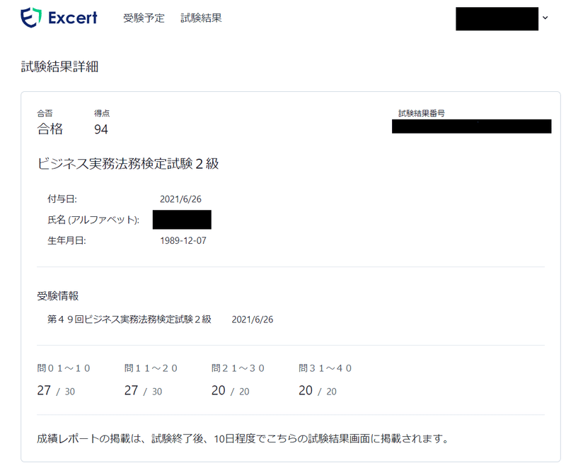 祝ビジネス実務法務検定2級合格ー受験を検討されている方へ ビジ法に関する私見をお伝えします アンキロさん Note