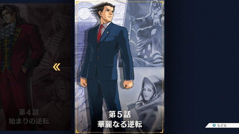 逆転裁判3を今更プレイした話 ネタバレ感想 そら Note