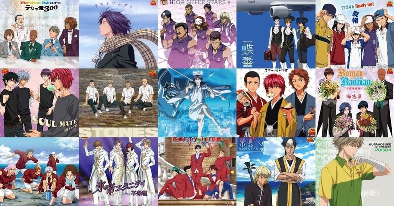 テニスの王子様 個人的キャラソンランキング トップ50 ののの Note テニスの王子様 個人的キャラソンランキング トップ50 ののの Note