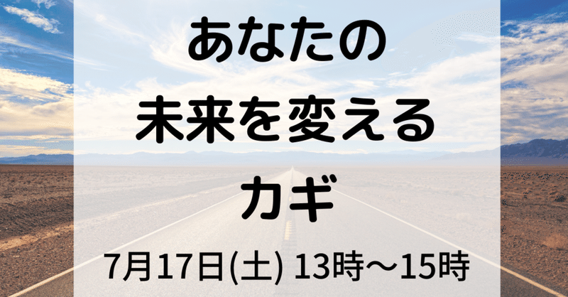 【あなたの未来を変えるカギ】