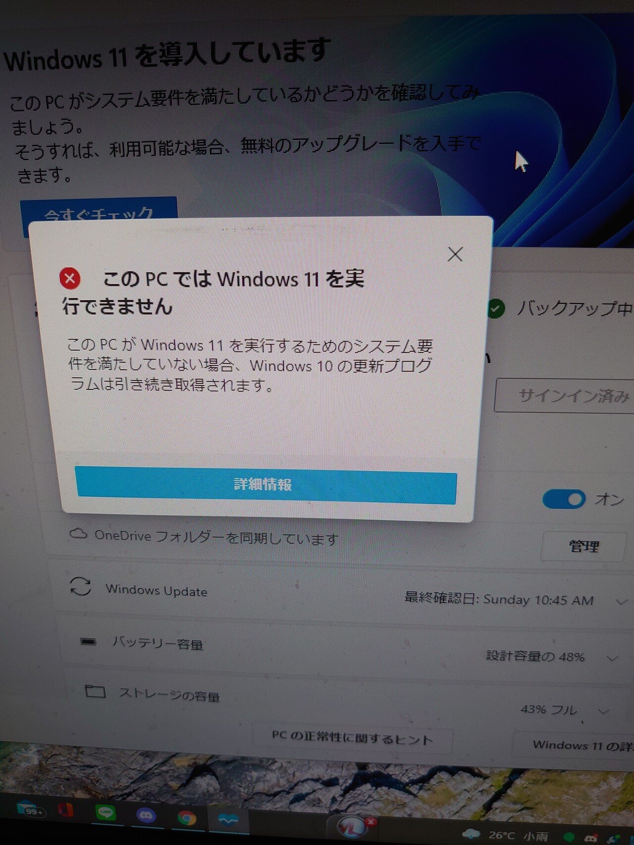 うちの2012年もののpcは Windows11にアップグレード不可でした こいひろ 小池裕敏 Note