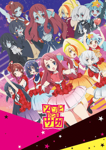 ゾンビランドサガ Punch Note