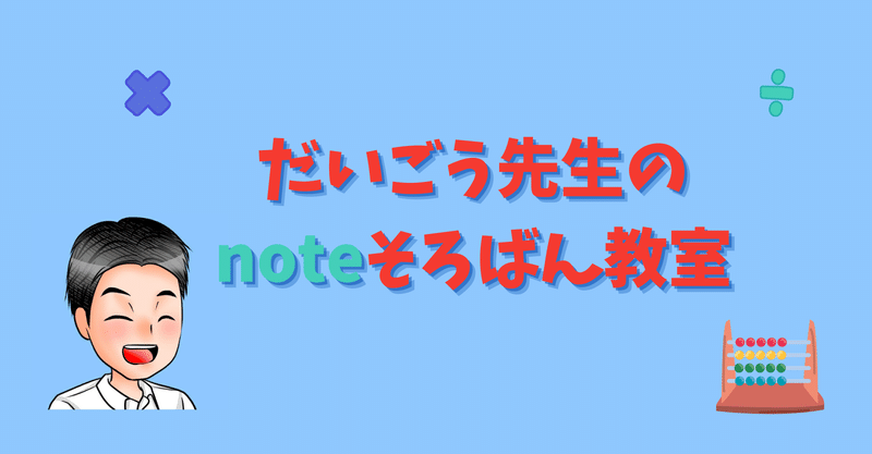 そろばんの基礎 誰でもわかる教え方 初級編 繰り上がり 繰り 下がりのない簡単な２桁の計算 だいごう先生 Noteそろばん教室 一人でも多くの人にそろばんを知ってほしい Note