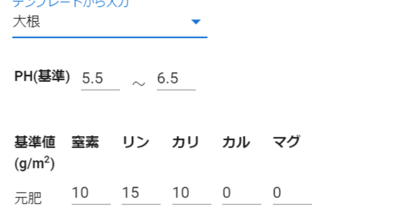 家庭菜園アプリ 施肥設計の支援機能をつけました ちょうどよい肥料 そらまめ Note