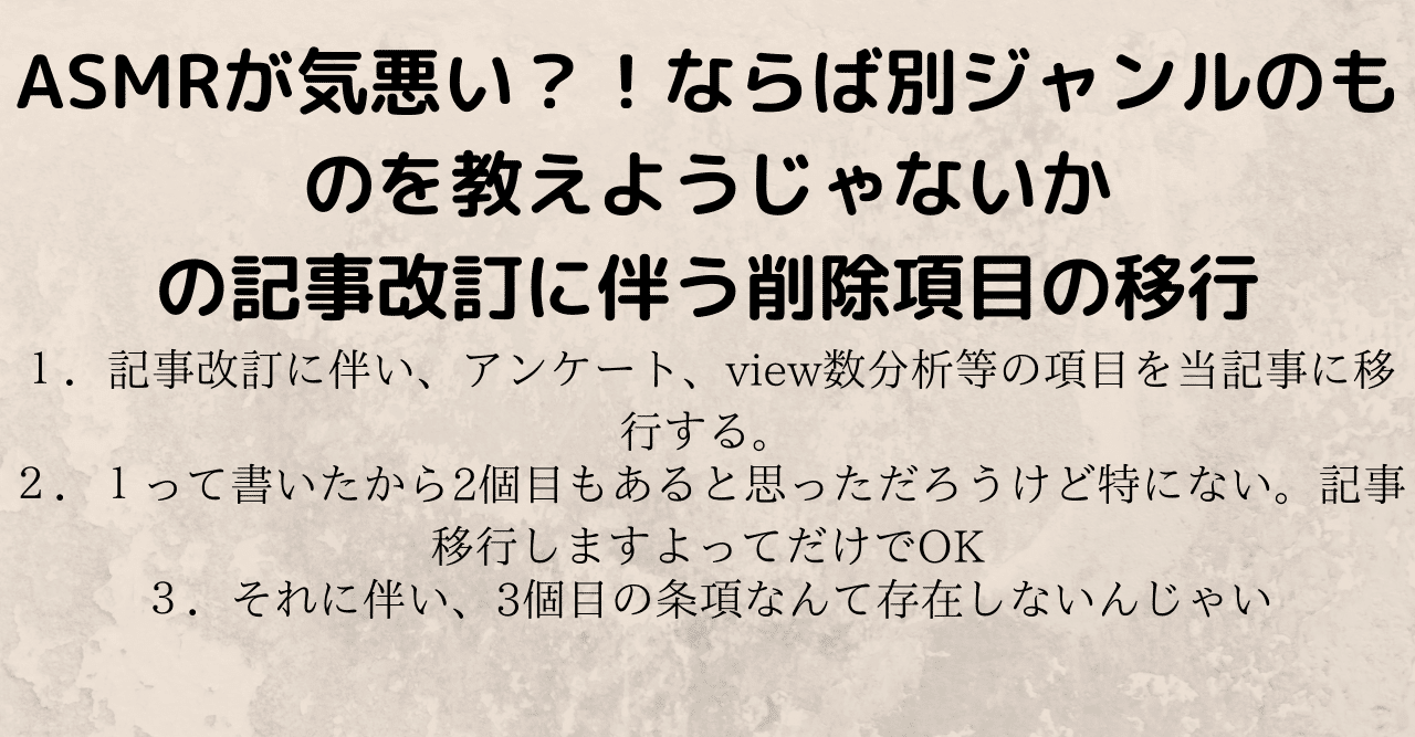 Asmrが気持ち悪い という記事の改訂に伴う削除項目の移行 Phonon Notes フォノンノート Note Asmrが気持ち悪い という記事の改訂に伴う削除項目の移行 Phonon Notes フォノンノート Note