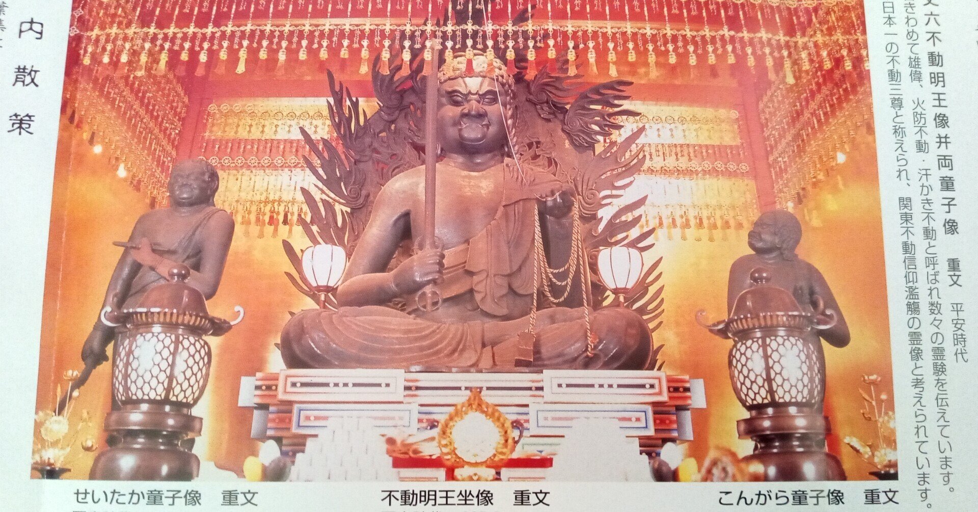 総覧 不動明王 佐和隆研 法蔵館 総覧 不動明王 佐和隆研 法蔵館